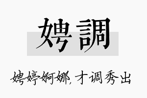 娉调名字的寓意及含义