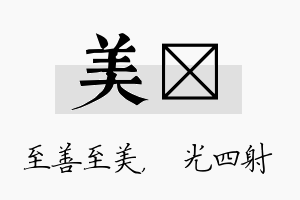 美燚名字的寓意及含义