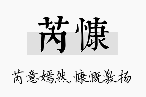 芮慷名字的寓意及含义