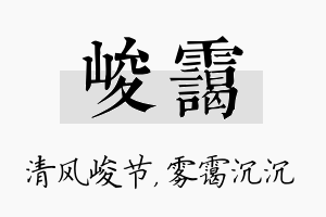 峻霭名字的寓意及含义