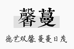 馨蔓名字的寓意及含义