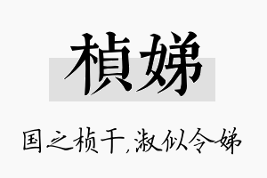 桢娣名字的寓意及含义