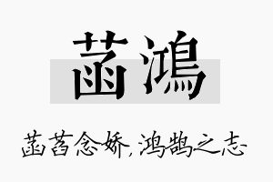 菡鸿名字的寓意及含义