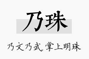 乃珠名字的寓意及含义