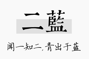 二蓝名字的寓意及含义