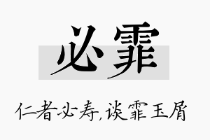 必霏名字的寓意及含义