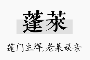 蓬莱名字的寓意及含义