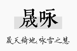 晟咏名字的寓意及含义