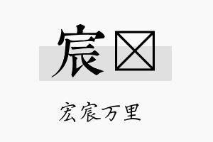 宸荭名字的寓意及含义