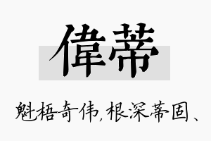 伟蒂名字的寓意及含义