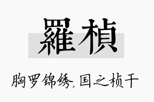 罗桢名字的寓意及含义