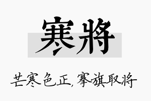 寒将名字的寓意及含义