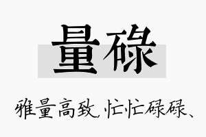 量碌名字的寓意及含义