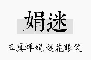 娟迷名字的寓意及含义