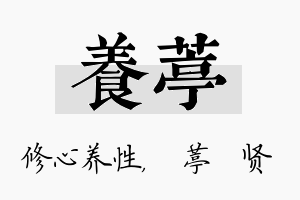 养葶名字的寓意及含义