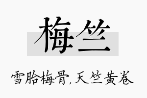 梅竺名字的寓意及含义