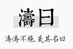 涛曰名字的寓意及含义