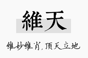 维天名字的寓意及含义