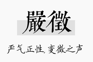 严徵名字的寓意及含义