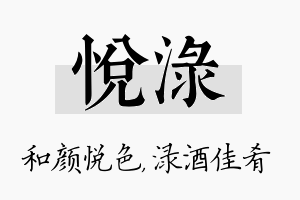 悦渌名字的寓意及含义