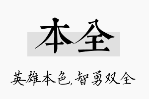 本全名字的寓意及含义