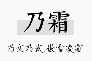 乃霜名字的寓意及含义