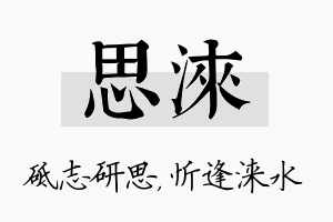 思涞名字的寓意及含义