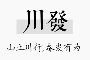 川发名字的寓意及含义