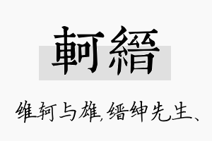 轲缙名字的寓意及含义