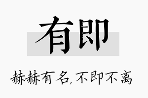 有即名字的寓意及含义