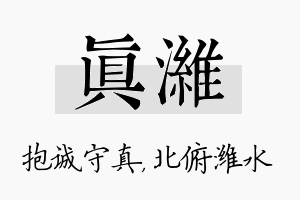 真潍名字的寓意及含义