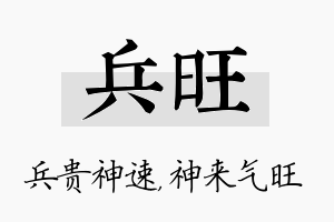 兵旺名字的寓意及含义