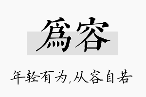 为容名字的寓意及含义