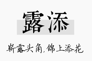 露添名字的寓意及含义