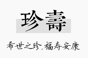 珍寿名字的寓意及含义