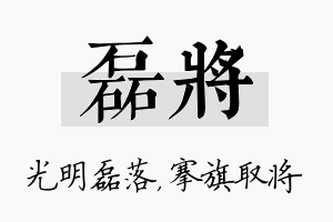 磊将名字的寓意及含义