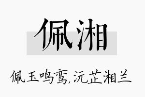 佩湘名字的寓意及含义