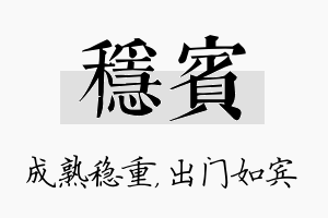 稳宾名字的寓意及含义