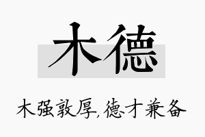 木德名字的寓意及含义