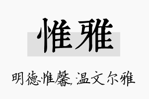 惟雅名字的寓意及含义