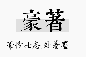 豪着名字的寓意及含义