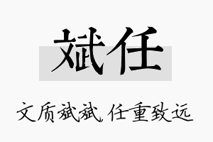 斌任名字的寓意及含义