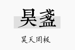 昊盏名字的寓意及含义