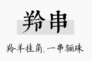 羚串名字的寓意及含义