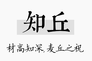 知丘名字的寓意及含义