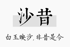 沙昔名字的寓意及含义