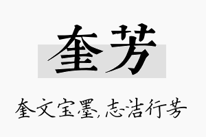 奎芳名字的寓意及含义