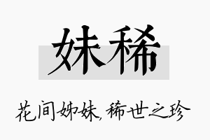 妹稀名字的寓意及含义