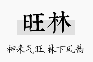 旺林名字的寓意及含义