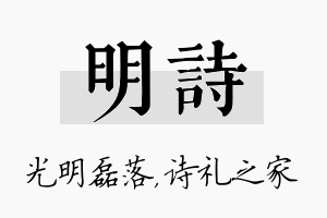 明诗名字的寓意及含义